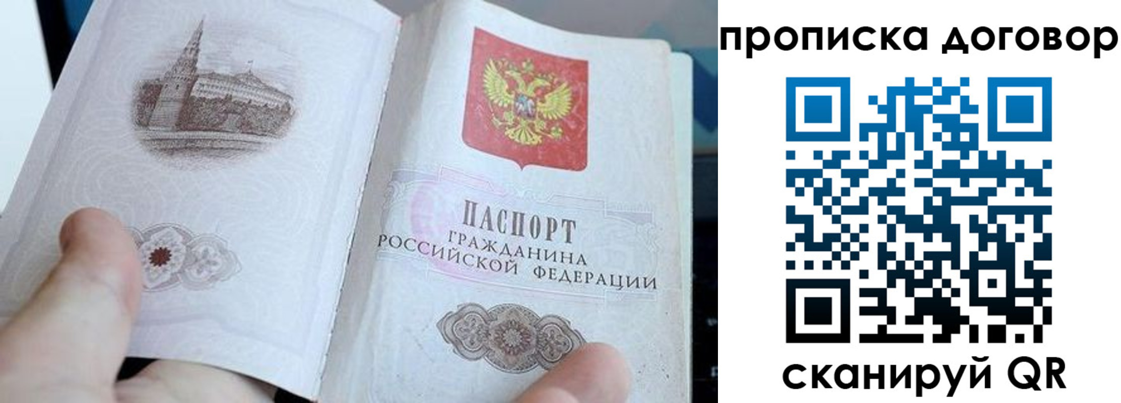 прописка законно в Лесозаводске